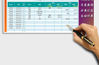 2022年收入支出登记表（带月度汇总）免费下载