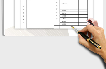 2021年員工離職移交手續(xù)清單