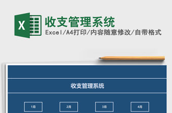 2022年收支管理系統免費下載