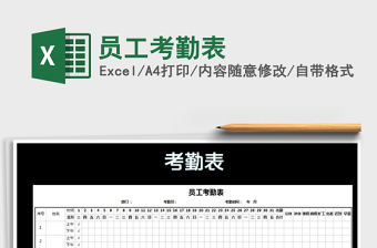 2022年員工考勤表免費下載