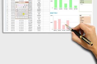 2021年費(fèi)用支出記錄表（自動(dòng)統(tǒng)計(jì)）