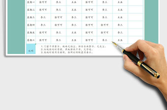 2021年學生衛生值日表