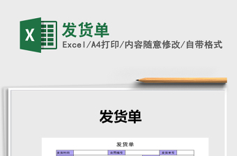 2021年發(fā)貨單免費(fèi)下載