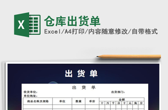 2021年倉(cāng)庫(kù)出貨單