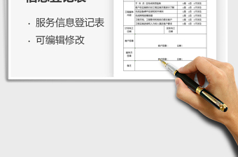 2021年工程服務(wù)信息登記表