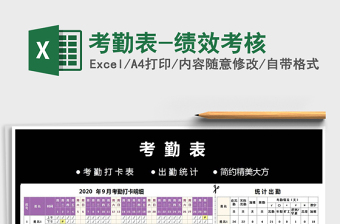 2021年考勤表-績效考核