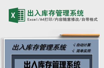 2021年出入庫存管理系統(tǒng)