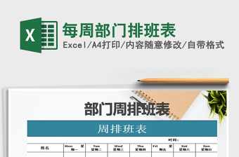 2022年每周excel