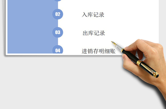 2022年倉庫進銷存管理系統(tǒng)免費下載