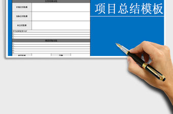 2022年團隊協作項目總結模板