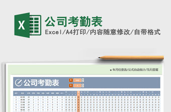 2021年公司考勤表