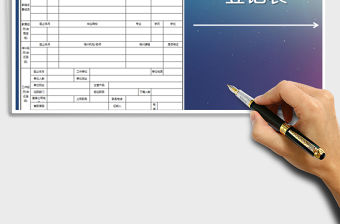 2021年新員工入職登記表-詳細(xì)版免費(fèi)下載