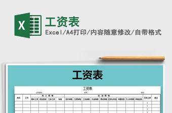 2022年工資表免費(fèi)下載