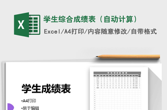2022年學(xué)生綜合成績表（自動計算）