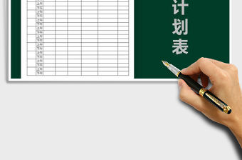 2021年月度工作計劃表免費下載