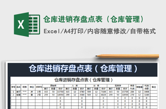 2022仓库进销存盘点表(通用表格)