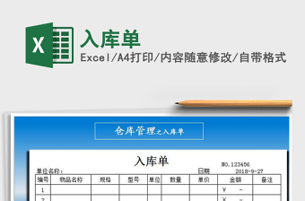2022年入庫單免費下載