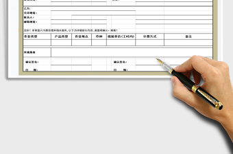 2022年報(bào)價(jià)單免費(fèi)下載