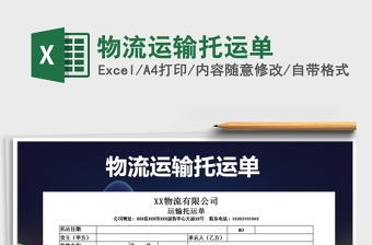 2021年物流運(yùn)輸托運(yùn)單