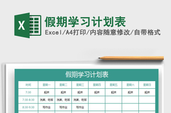 2021假期生活计划表思维导图免费下载