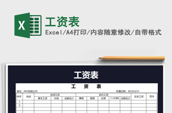 2022年工資表免費(fèi)下載