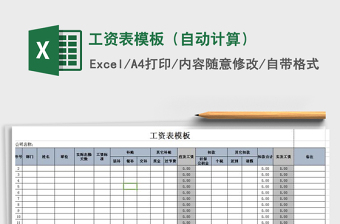 2021年工資表模板（自動計算）免費下載