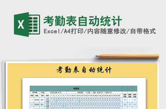 2022年考勤表自動統(tǒng)計
