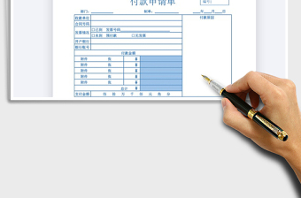 2021年公司付款申請(qǐng)單通用模板
