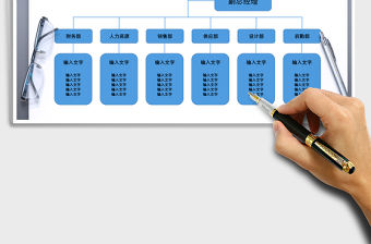 2021年架構(gòu)圖-組織架構(gòu)圖免費(fèi)下載