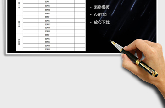 2021年早會排班表免費(fèi)下載
