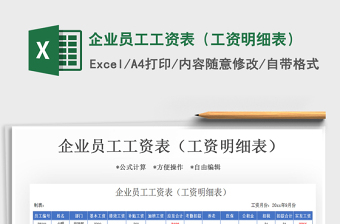 2022工資表明細表(工齡計算)