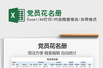 2021年黨員花名冊