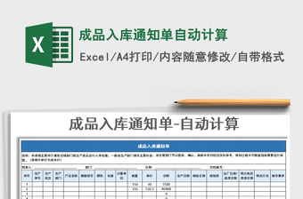 2022成品入库通知单