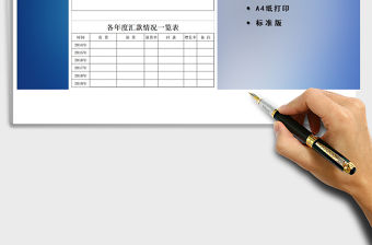 2021年客戶檔案信息匯總表免費下載