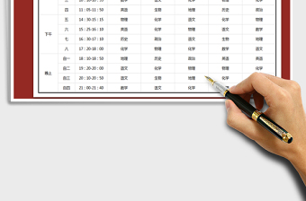 2021年學生課程表