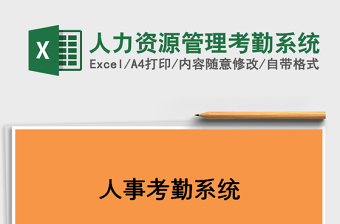 2022考勤系統(tǒng)-人力資源管理