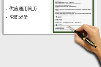 2021年供應(yīng)鏈主管求職簡(jiǎn)歷