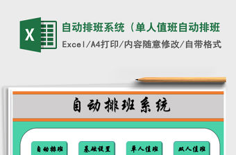 2021年自動排班系統(tǒng)（單人值班自動排班