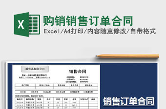 2021年購銷銷售訂單合同