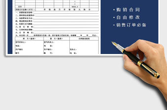 2021年購銷銷售訂單合同