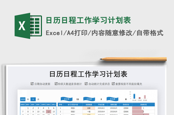 2022年日历学习计划表格