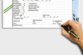 2021年業主裝修申請表-裝修計劃