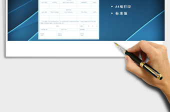 2021年新員工入職申請表
