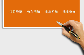 2022年收入支出系統(tǒng)（簡潔版）