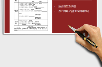 2021年員工工作交接表免費下載