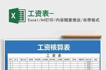 2022年工資表-免費(fèi)下載