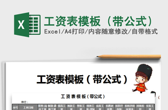 2021年工資表模板（帶公式）