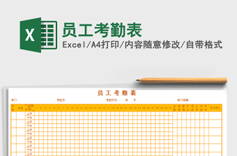 2022年員工考勤表免費(fèi)下載