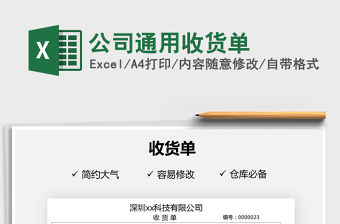 2021年公司通用收貨單