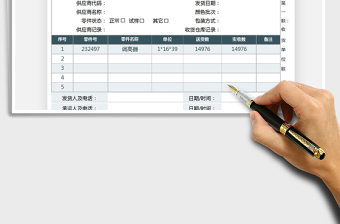 2021年公司通用收貨單